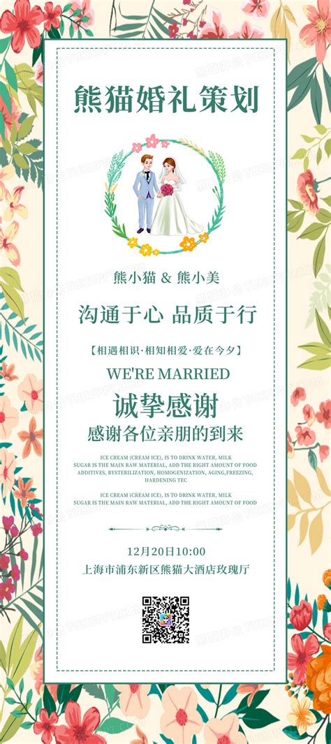 清新唯美婚礼请柬婚庆策划结婚促销展板设计图片下载_psd格式素材_熊猫办公