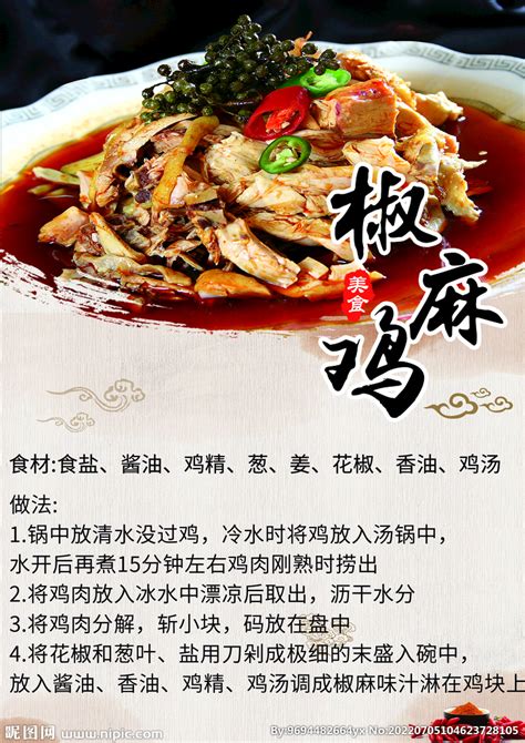 金牌椒麻炒鸡,中国菜系,食品餐饮,摄影素材,汇图网www.huitu.com