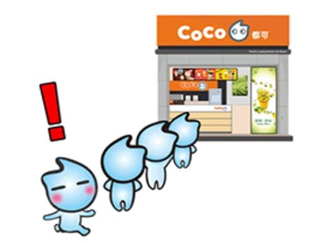 CoCo奶茶加盟_CoCo奶茶店加盟费大概多少_CoCo都可官网