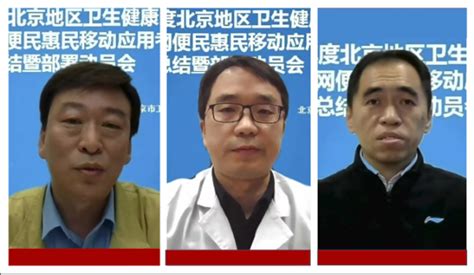 2021年度北京地区卫生健康系统网站和移动应用测评结果发布