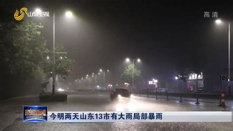 山东发布暴雨蓝色预警 滨州车镇降雨量达125.8毫米_手机新浪网