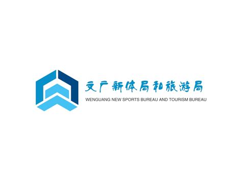 文广新体局和旅游局logo设计 - 标小智LOGO神器