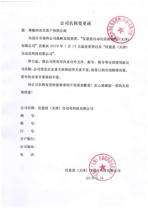 海宇公司名称变更通知函 – 苏州海宇分离技术有限公司