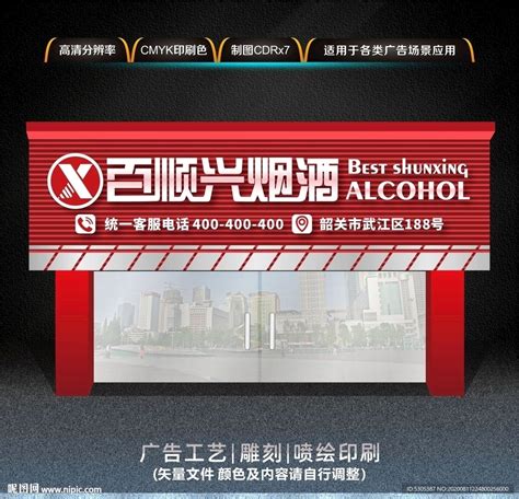名烟酒商行招牌 名烟设计图__海报设计_广告设计_设计图库_昵图网nipic.com