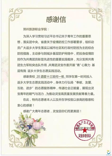 共青团灵宝市委来信致谢我校青年志愿者-郑州旅游职业学院
