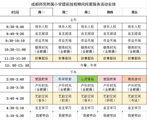2022锦江区寒假托管服务详情（附课表）- 成都本地宝