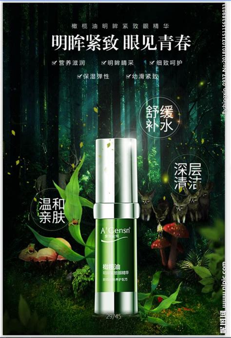 化妆品绿色唯美高贵爱美护肤海报海报模板下载-千库网