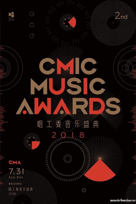CMA提名发布会：唱工委发布第二届CMA音乐奖提名入围名单 35项提名出炉_中国音像与数字出版协会