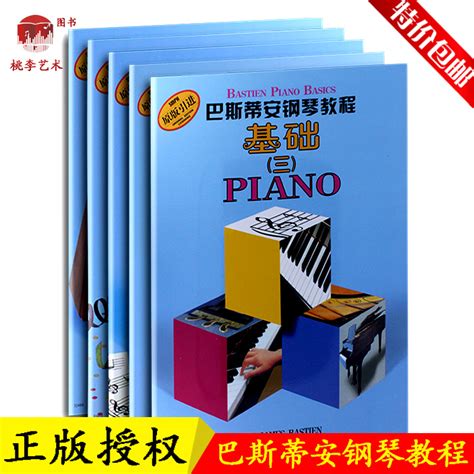 菲伯尔钢琴基础教程第4级课程和乐理_百度百科