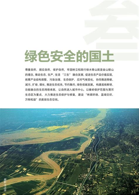 陕西省定边县国土空间总体规划（2021-2035年）.pdf - 国土人