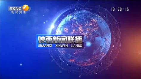 陕西新闻联播(2023-05-29) - 陕西网络广播电视台