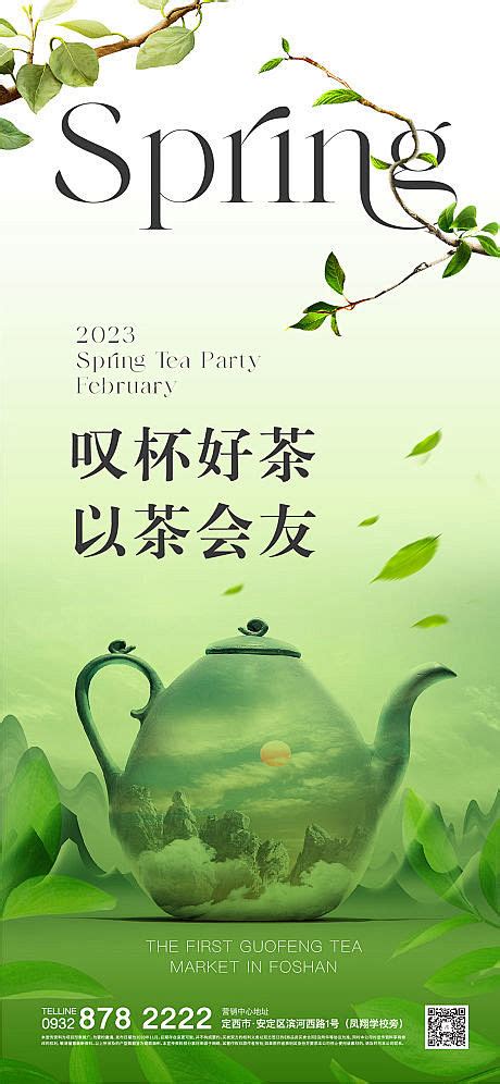 地产茶艺海报 PSD广告设计素材海报模板免费下载-享设计