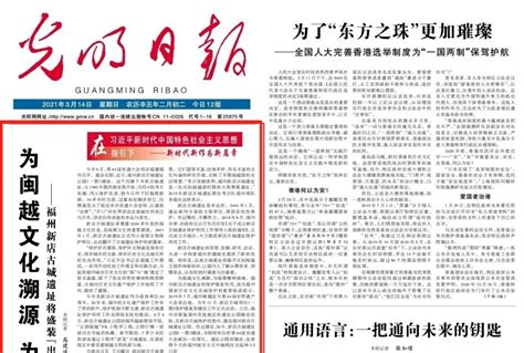 光明日报：中国式现代化的理论智慧-媒体南开-南开大学
