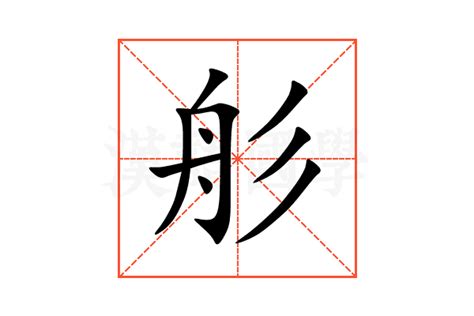 䑣的意思,䑣的解释,䑣的拼音,䑣的部首-汉语国学