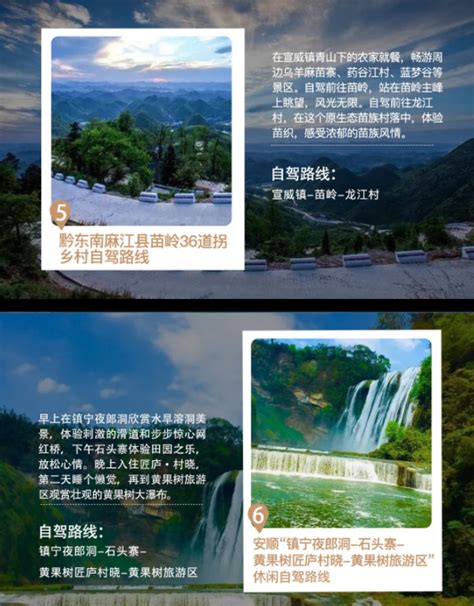 贵州旅游最佳路线_贵州旅游最佳路线图_微信公众号文章