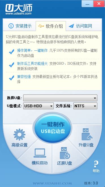 u大师u盘启动盘制作工具专业版软件截图预览_当易网