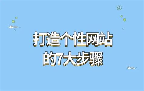 简单网站建设（小白必看！超简单的自建网站教程来了） | 说明书网