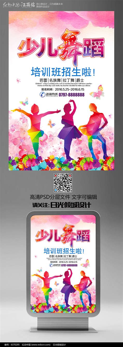 创意少儿舞蹈培训班招生海报图片下载_红动中国