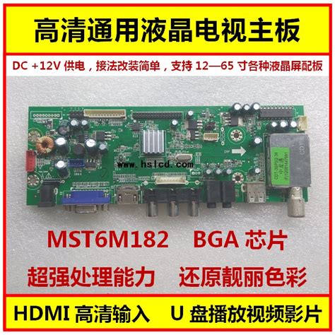 通用高清液晶电视驱动板MST6M182V5-珠海市华升光电科技有限公司（华升液晶网官网）