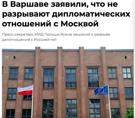 波兰外交部：波兰没有作出与俄罗斯断交的决定 - 封面新闻