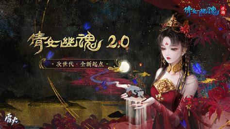 《倩女幽魂2》同人舞台剧 登陆千古情剧场－十年相伴，新酆作浪 - 《新倩女幽魂》官方网站