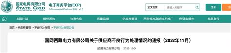 因三级质量问题 四川九洲线缆有限责任公司被国网西藏暂停中标资格6个月-中国质量新闻网
