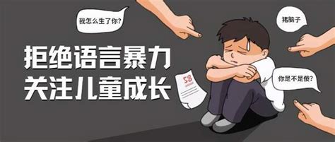 别让语言成为暴力——上海申通德高公益广告_樂依晴-站酷ZCOOL