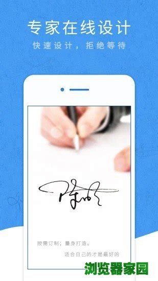 艺术签名设计一笔签软件下载-艺术签名设计专业版app6.2.1手机版下载_骑士下载
