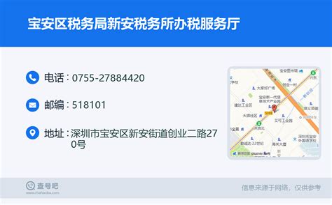 ☎️深圳市国家税务总局宝安区税务局福海税务所办税服务厅：0755-27397861 | 查号吧 📞