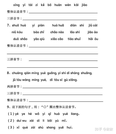 汉语拼音音节组合和拆分专项练习题 下载打印 - 音符猴教育资源网