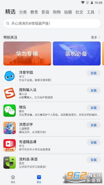 华为应用市场官方版-华为应用市场app下载v12.5.1.300最新版-乐游网软件下载