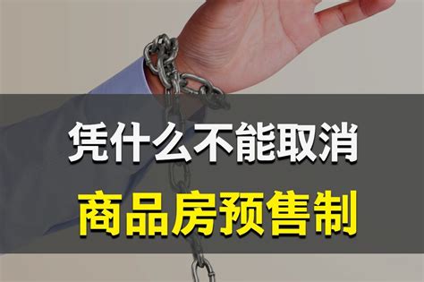 商品房预售监管资金迎新规，将如何影响房市？