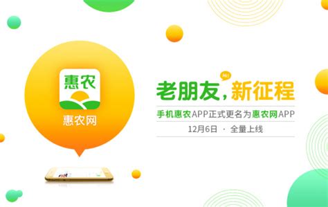 惠农网下载2021安卓最新版_手机app官方版免费安装下载_豌豆荚