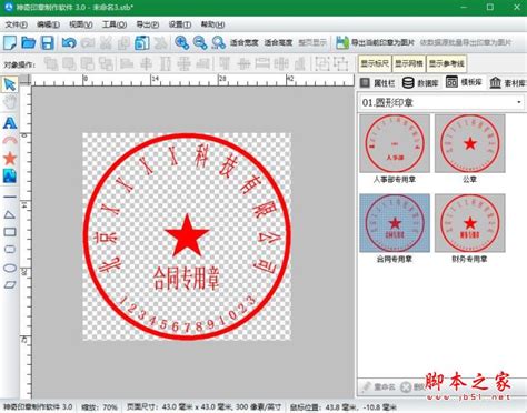 透明印章如何制作?使用神奇印章制作软件设计印章的方法 - 手工客