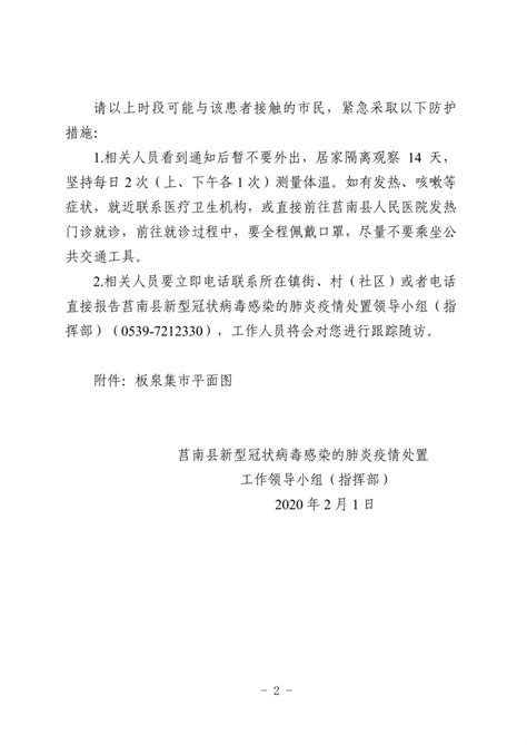 轨迹公布！紧急寻找临沂确诊及疑似病例密切接触者_澎湃号·政务_澎湃新闻-The Paper