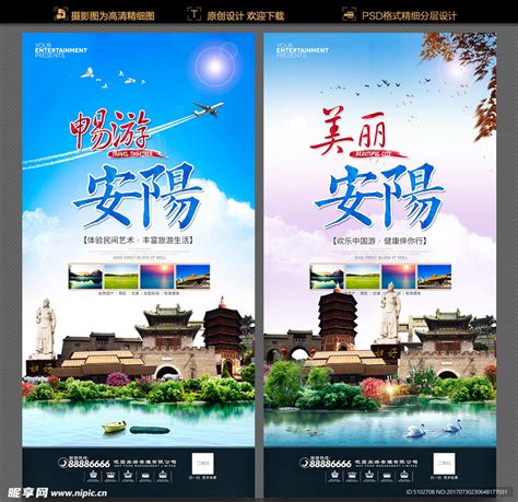 安阳宣传海报_安阳宣传海报图片_安阳宣传海报设计模板_红动中国