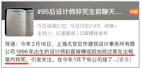 通宵加班、月薪 2 千？26 岁设计师猝死，资本就真不拿人命当回事？__财经头条