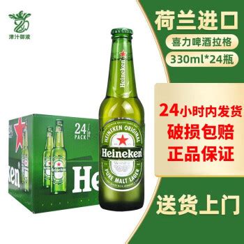 喜力（Heineken）啤酒 荷兰进口精酿黄啤330ML*24瓶装整箱 荷兰进口喜力【330ml*24瓶】-微醺网