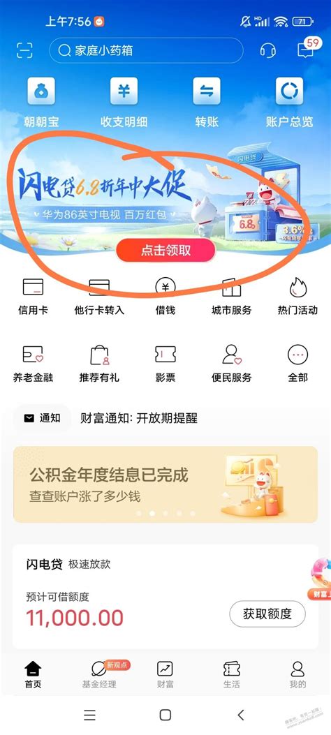 招行app现金红包-最新线报活动/教程攻略-0818团