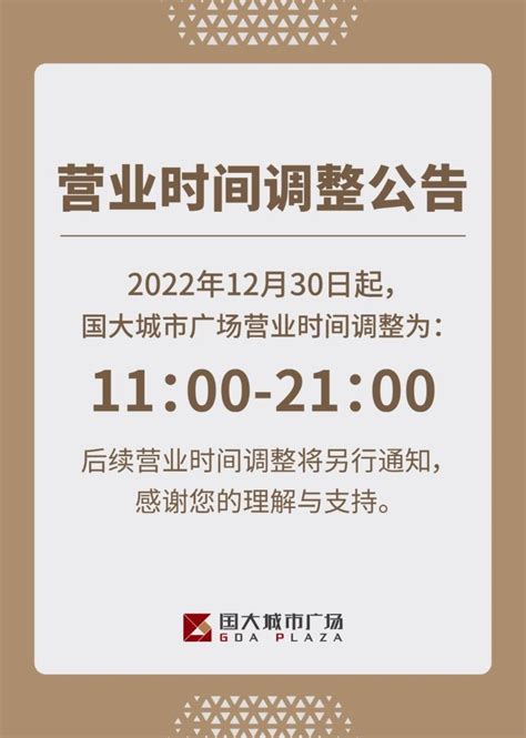 最新一轮调整来了，杭州一些商场恢复正常营业时间！_联商网
