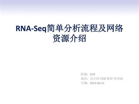 一种环状RNA的高通量芯片数据处理及分析流程控制方法与流程