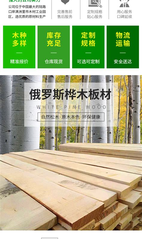 桦木板材5级材-桦木板材-上海俄森木业有限公司 官方网站