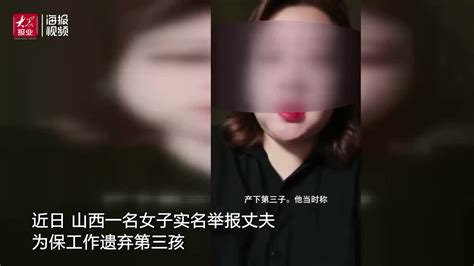 山西太原女子举报公务员丈夫遗弃三胎_凤凰网视频_凤凰网