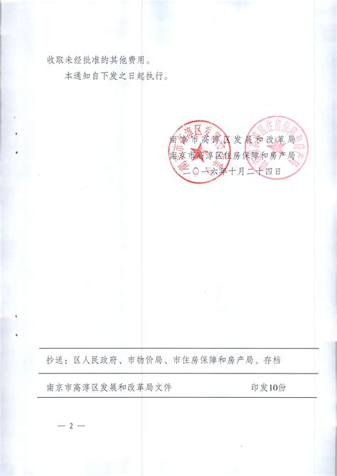 商品房预售许可、现售备案公示-南京网上房地产