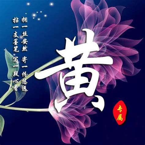 非主流黄脸姓氏头像
