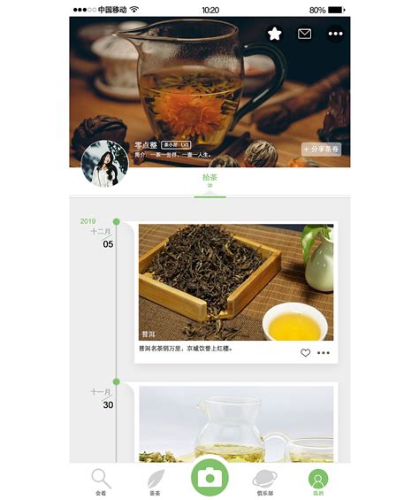 “茶”app界面|UI|APP界面|打烊了嘛 - 临摹作品 - 站酷 (ZCOOL)