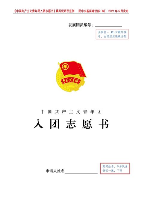五四青年节前夕，武警海南总队举行入团宣誓仪式 - 中国军网