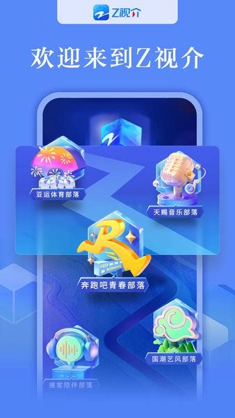 z视介app下载-z视介客户端下载v5.1.7 安卓版-单机100网
