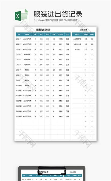 服装进出货记录Excel模板_千库网(excelID：163905)