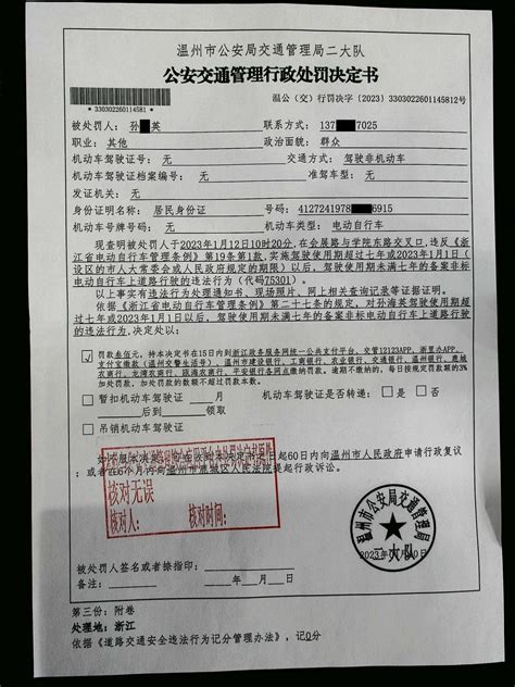 温州市公安局交通管理局关于对汪*国公安交通管理行政处罚决定公告
